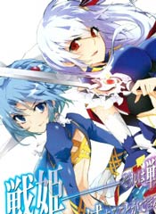 魔弹之王与战姬